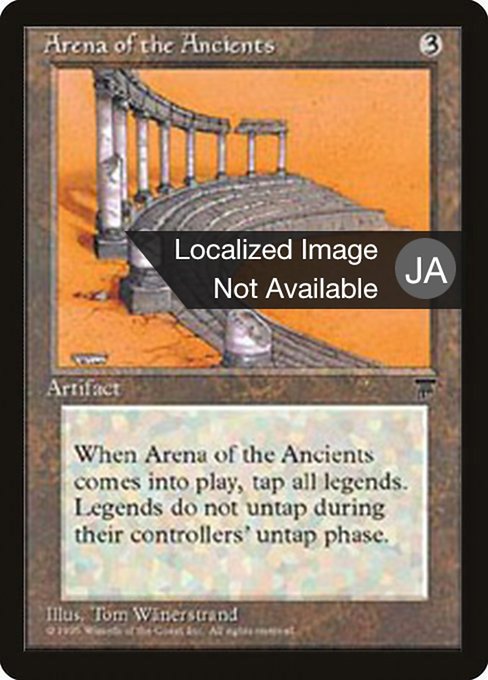 【JP】古き者どもの闘技場/Arena of the Ancients [CHR] 茶R No.91