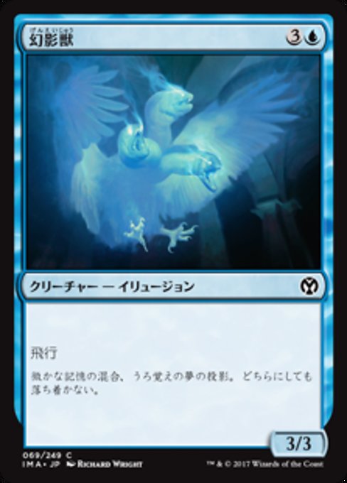 【Foil】【JP】幻影獣/Phantom Monster [IMA] 青C No.69