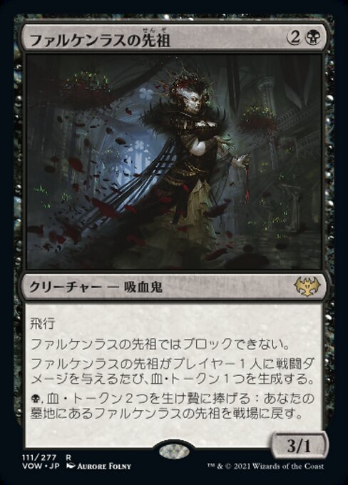 【Foil】【JP】ファルケンラスの先祖/Falkenrath Forebear [VOW] 黒R No.111