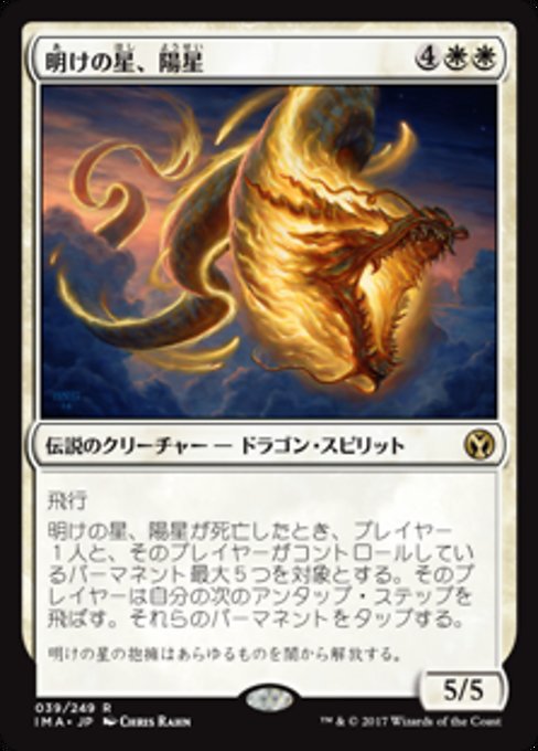 【Foil】【JP】明けの星、陽星/Yosei, the Morning Star [IMA] 白R No.39