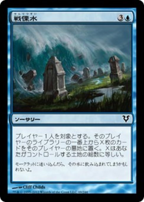 【Foil】【JP】戦慄水/Dreadwaters [AVR] 青C No.49