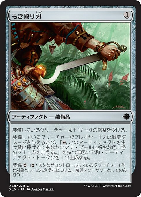 【Foil】【JP】もぎ取り刃/Prying Blade [XLN] 茶C No.244