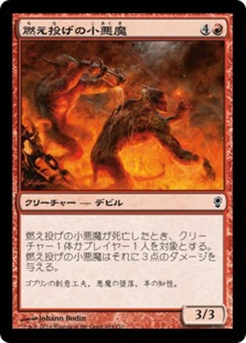 【Foil】【JP】燃え投げの小悪魔/Pitchburn Devils [CNS] 赤C No.149