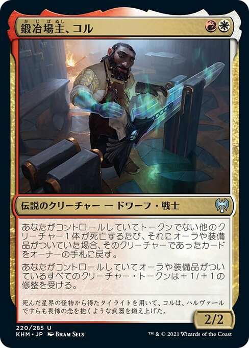 【Foil】【JP】鍛冶場主、コル/Koll, the Forgemaster [KHM] 金U No.220