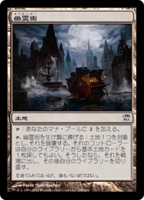 【Foil】【JP】幽霊街/Ghost Quarter [ISD] 無U No.240