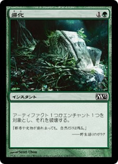 【Foil】【JP】帰化/Naturalize [M13] 緑C No.178
