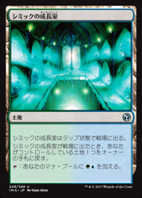 【Foil】【JP】シミックの成長室/Simic Growth Chamber [IMA] 無U No.249