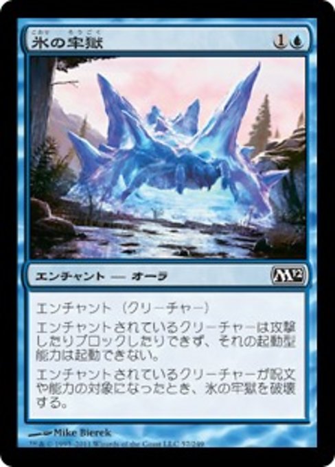 【Foil】【JP】氷の牢獄/Ice Cage [M12] 青C No.57