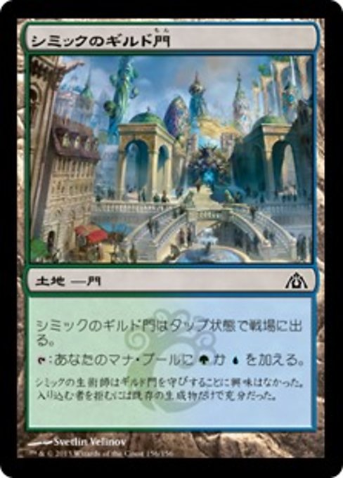 【Foil】【JP】シミックのギルド門/Simic Guildgate [DGM] 無C No.156