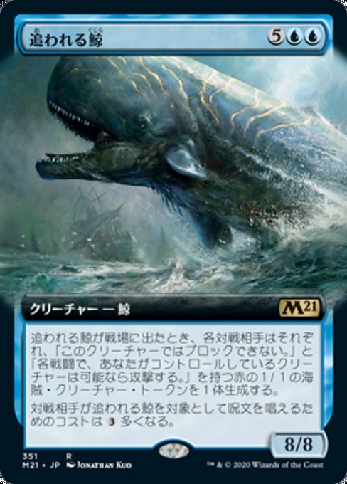 【Foil】【JP】追われる鯨/Pursued Whale [M21] 青R No.351