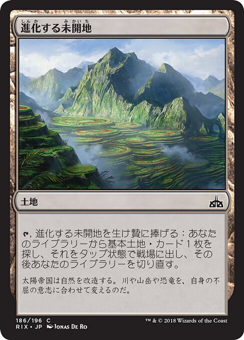 【Foil】【JP】進化する未開地/Evolving Wilds [RIX] 無C No.186