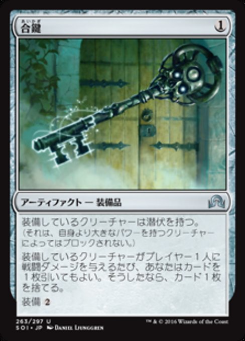 【Foil】【JP】合鍵/Skeleton Key [SOI] 茶U No.263