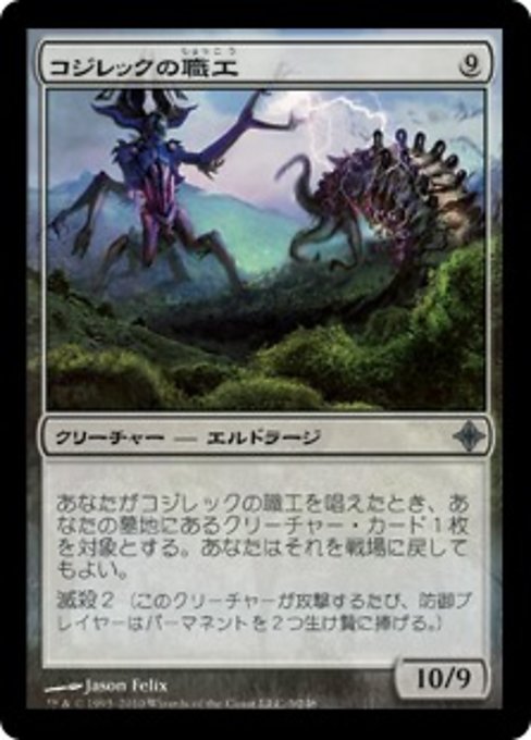 【Foil】【JP】コジレックの職工/Artisan of Kozilek [ROE] 無U No.2