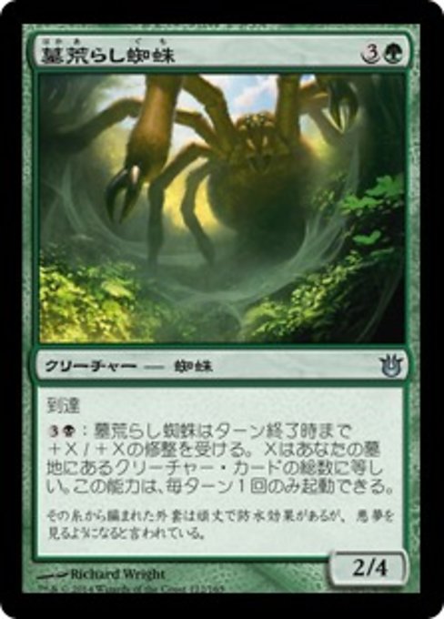 【JP】墓荒らし蜘蛛/Graverobber Spider [BNG] 緑U No.122