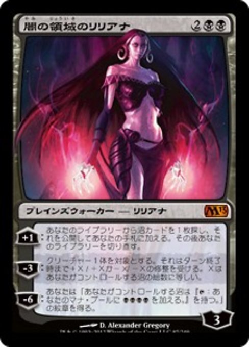 【Foil】【JP】闇の領域のリリアナ/Liliana of the Dark Realms [M13] 黒M No.97