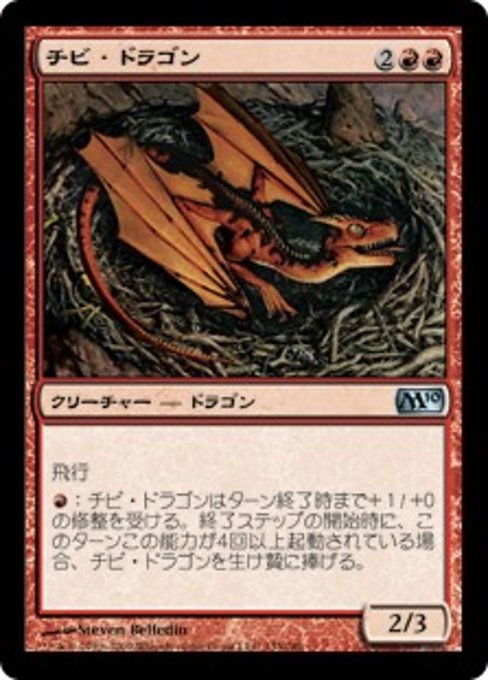 【JP】チビ・ドラゴン/Dragon Whelp [M10] 赤U No.133