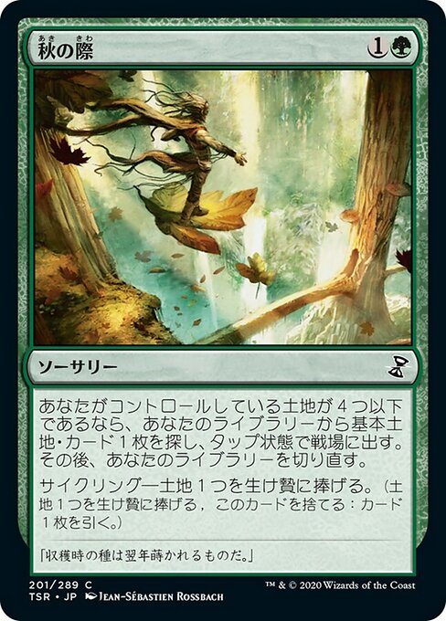 【Foil】【JP】秋の際/Edge of Autumn [TSR] 緑C No.201