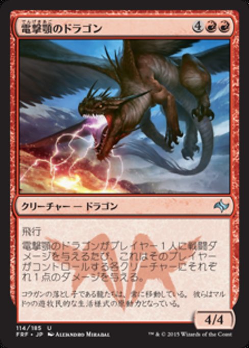 【JP】電撃顎のドラゴン/Shockmaw Dragon [FRF] 赤U No.114