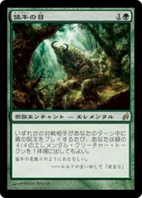 【Foil】【JP】猛牛の目/Eyes of the Wisent [LRW] 緑R No.210