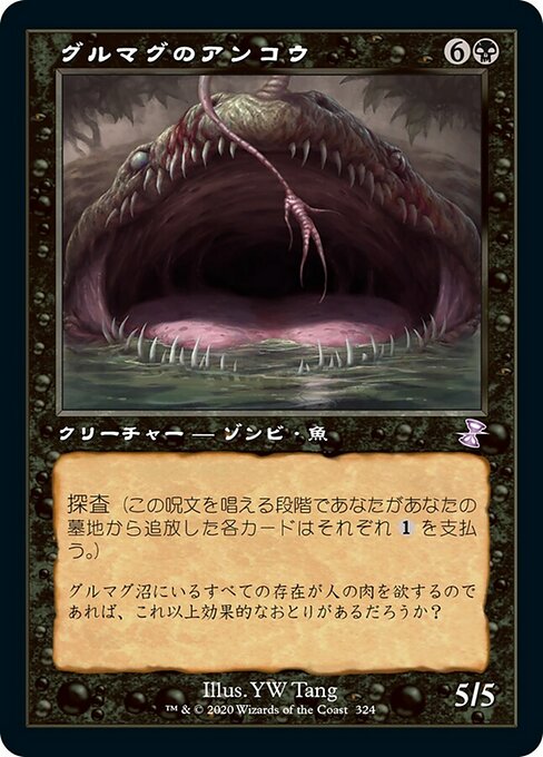 【Foil】【JP】グルマグのアンコウ/Gurmag Angler [TSR] 黒S No.324