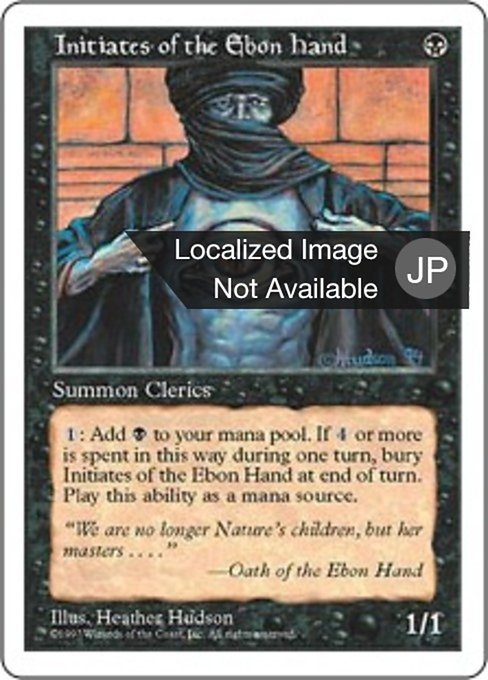 【JP】漆黒の手の信徒/Initiates of the Ebon Hand [5ED] 黒C No.169