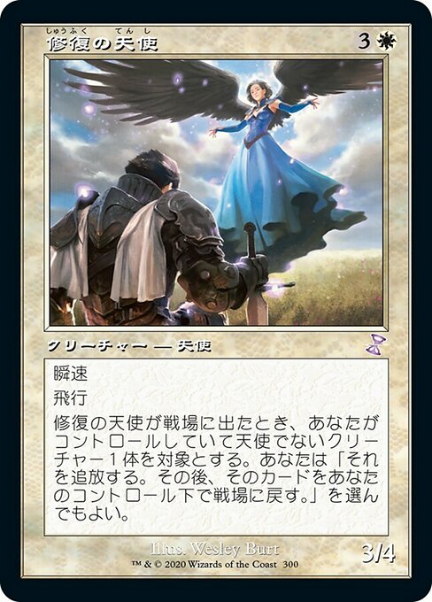 【Foil】【JP】修復の天使/Restoration Angel [TSR] 白S No.300