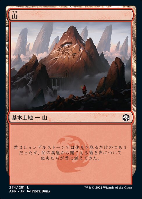 【Foil】【JP】山/Mountain [AFR] 無C No.274
