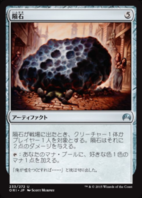 【Foil】【JP】隕石/Meteorite [ORI] 茶U No.233