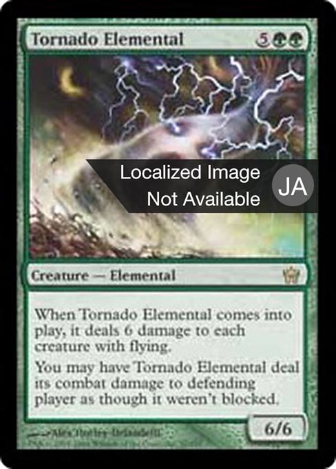 【JP】竜巻の精霊/Tornado Elemental [5DN] 緑R No.97