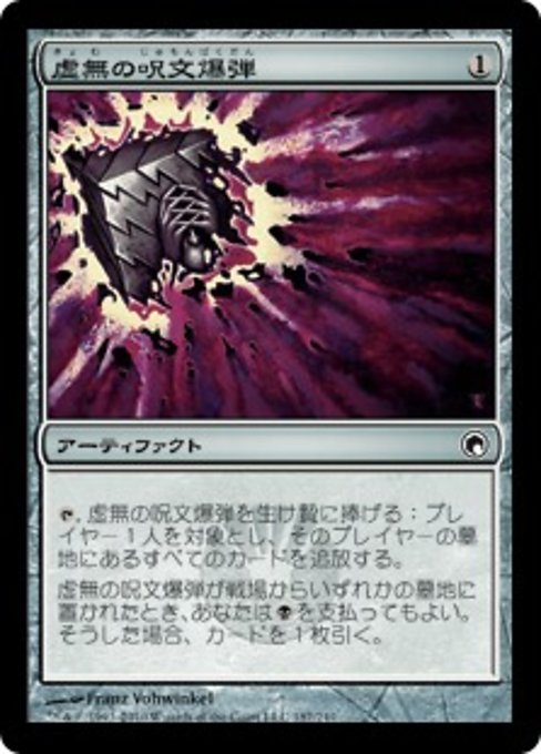 【Foil】【JP】虚無の呪文爆弾/Nihil Spellbomb [SOM] 茶C No.187
