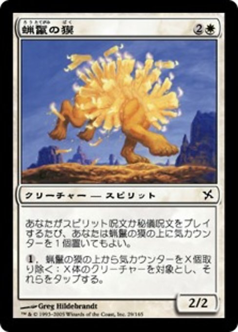 【Foil】【JP】蝋鬣の獏/Waxmane Baku [BOK] 白C No.29