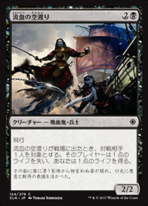 【Foil】【JP】流血の空渡り/Skymarch Bloodletter [XLN] 黒C No.124