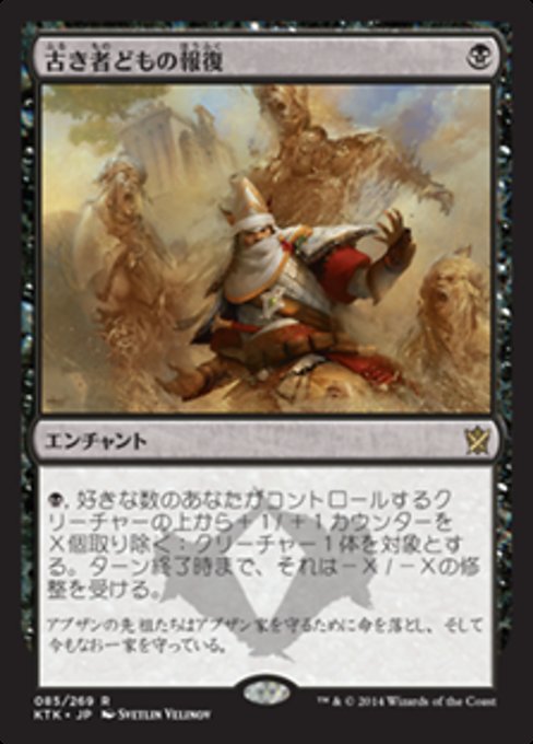 【Foil】【JP】古き者どもの報復/Retribution of the Ancients [KTK] 黒R No.85