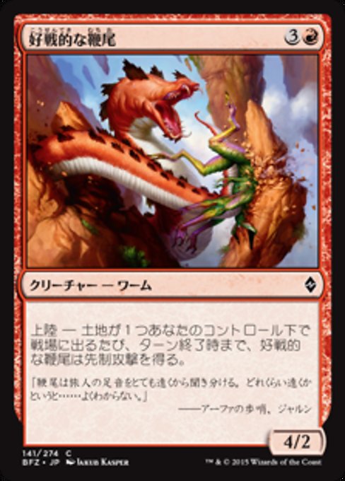 【JP】好戦的な鞭尾/Belligerent Whiptail [BFZ] 赤C No.141