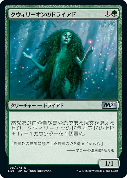 【Foil】【JP】クウィリーオンのドライアド/Quirion Dryad [M21] 緑U No.198