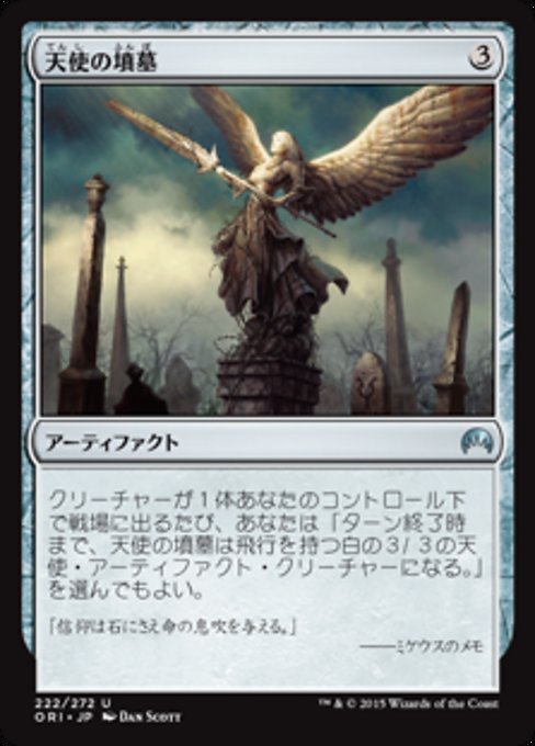 【Foil】【JP】天使の墳墓/Angel's Tomb [ORI] 茶U No.222