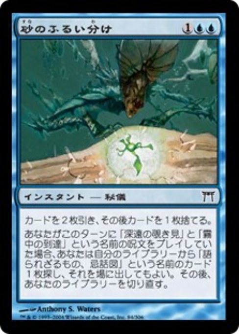 【Foil】【JP】砂のふるい分け/Sift Through Sands [CHK] 青C No.84