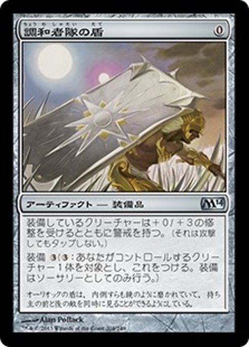 【Foil】【JP】調和者隊の盾/Accorder's Shield [M14] 茶U No.204