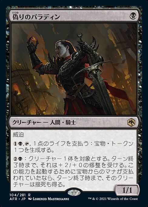 【Foil】【JP】偽りのパラディン/Forsworn Paladin [AFR] 黒R No.104