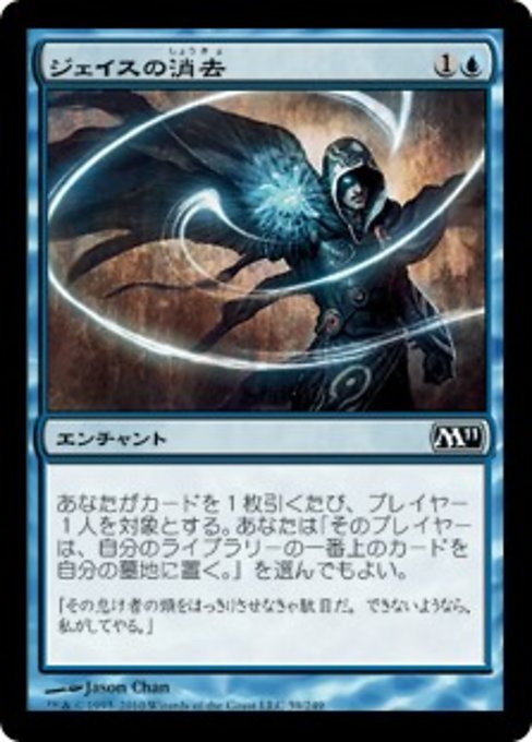 【Foil】【JP】ジェイスの消去/Jace's Erasure [M11] 青C No.59