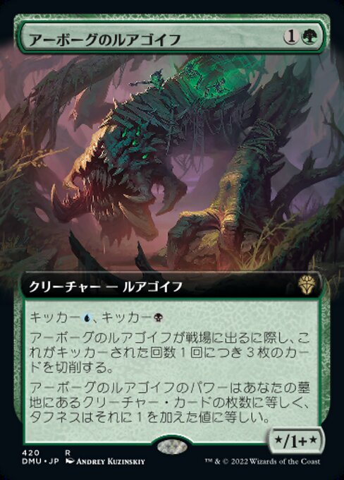 【Foil】【JP】アーボーグのルアゴイフ/Urborg Lhurgoyf [DMU] 緑R No.420