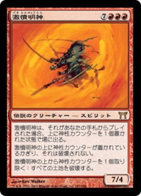 【Foil】【JP】激憤明神/Myojin of Infinite Rage [CHK] 赤R No.181