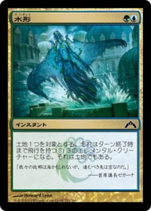 【Foil】【JP】水形/Hydroform [GTC] 金C No.172