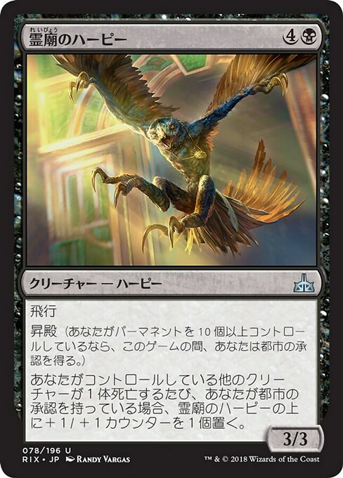 【Foil】【JP】霊廟のハーピー/Mausoleum Harpy [RIX] 黒U No.78