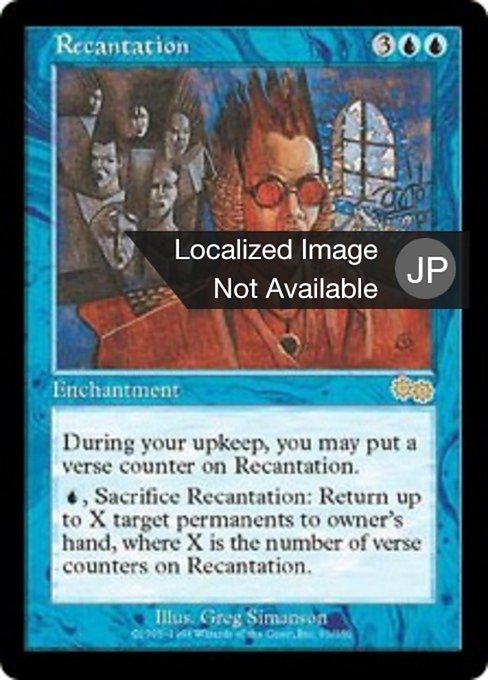 【JP】変節/Recantation [USG] 青R No.91