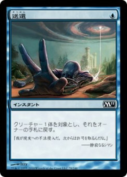 【Foil】【JP】送還/Unsummon [M11] 青C No.78