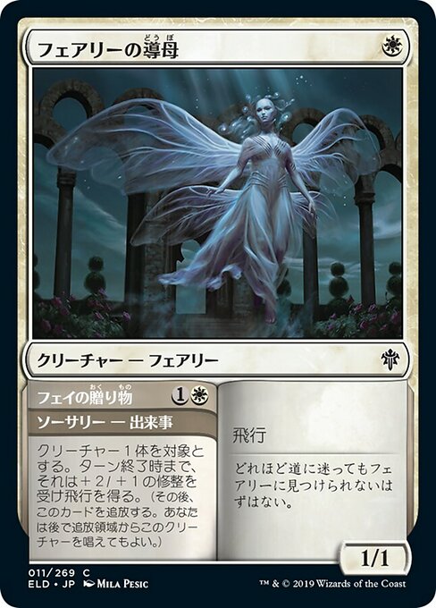 【Foil】【JP】Faerie Guidemother // Gift of the Fae [ELD] 混C No.11