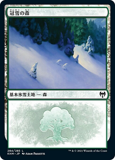 【Foil】【JP】冠雪の森/Snow-Covered Forest [KHM] 無C No.284