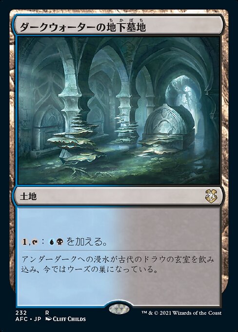 【JP】ダークウォーターの地下墓地/Darkwater Catacombs [AFC] 無R No.232