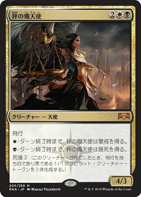【Foil】【JP】秤の熾天使/Seraph of the Scales [RNA] 金M No.205